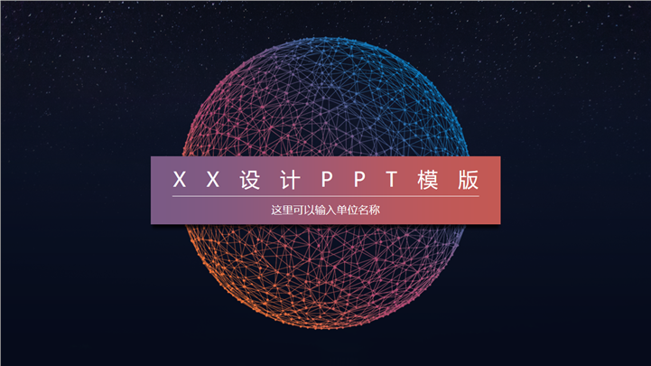 点线科技互联网云计算PPT模板