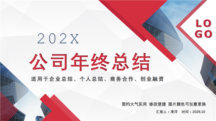 公司年终总结商务合作创业融资PPT模板