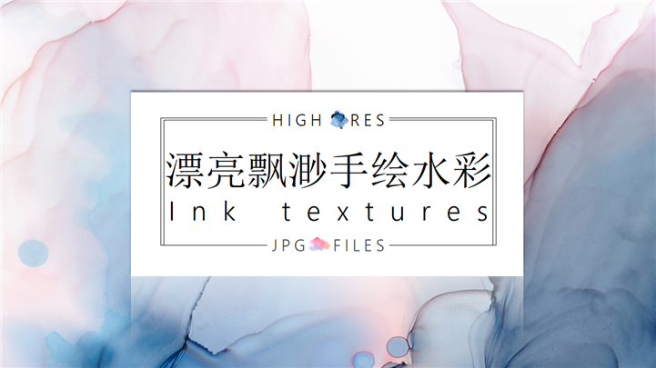 漂亮缥缈手绘水彩风格PPT模板