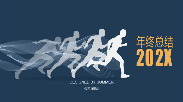 极简风格企业年终总结PPT模板