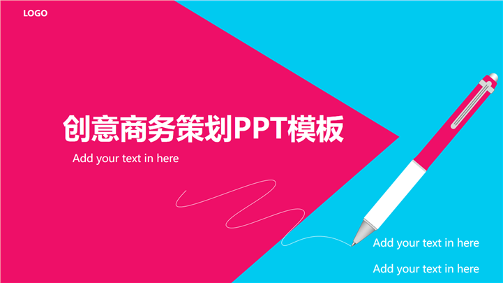 创意拼色商务策划通用PPT模板