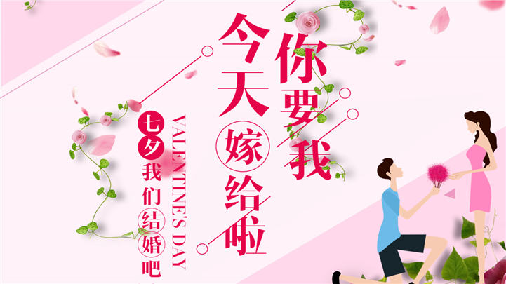 我们结婚吧七夕婚礼主题相册PPT模板