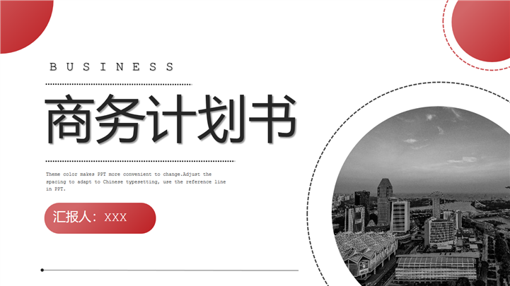 欧美极简风格商务计划书PPT模板