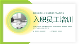 清新商务绿色员工培训案例ppt模板