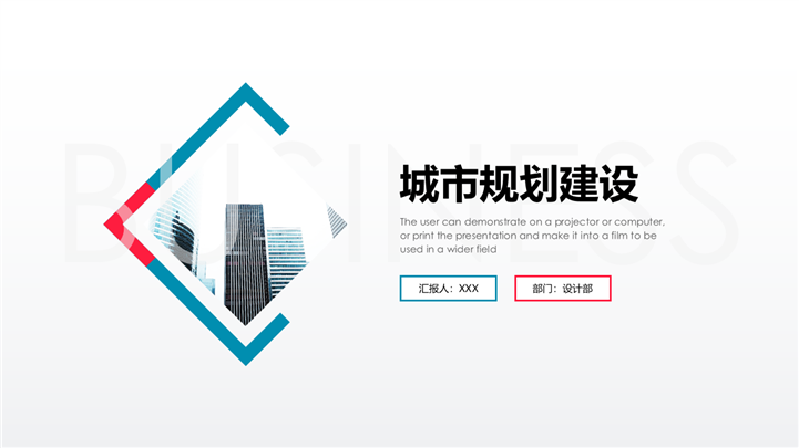 极简风格城市建设规划书PPT模板