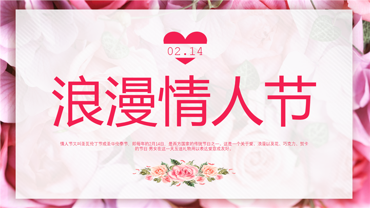 浪漫情人节爱情表白恋爱回顾PPT模板