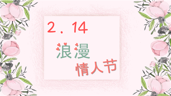 214浪漫情人节恋爱告白相册情书PPT模板