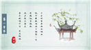 中国风春分节气介绍传统文化宣传ppt模板