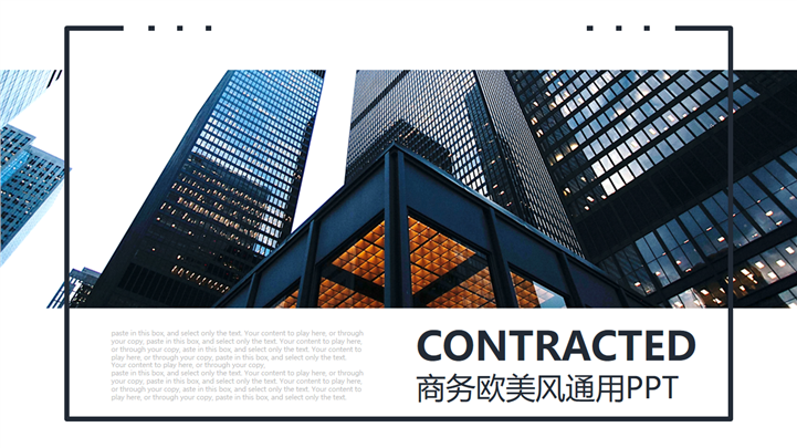 商务欧美风通用工作总结计划PPT模板