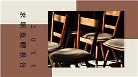 2023时尚设计求职竞聘报告ppt模板