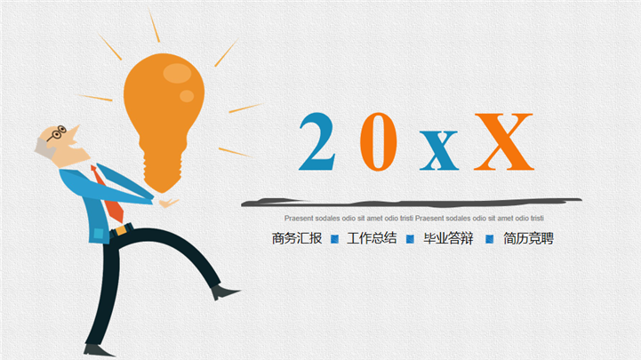 手绘商务风格工作总结竞聘汇报通用PPT模板