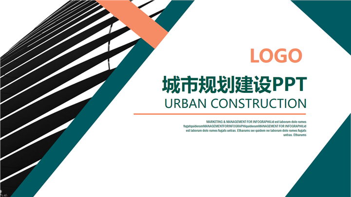 城市规划建设工作总结汇报计划PPT模板