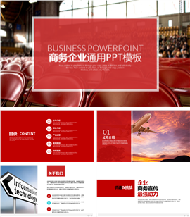 企业宣传公司介绍商业计划书PPT模板
