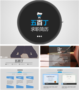 电商运营类PPT简历模板