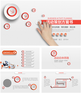 企业品牌推广活动策划方案书ppt模板