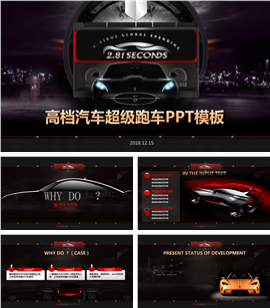汽车跑车行业产品介绍发布会PPT模板