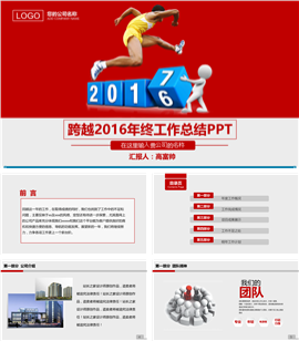 创意动感2017工作计划PPT模板
