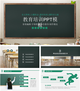 教育教学培训公开课课件PPT模板