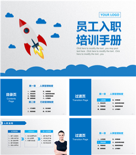 新员工团队建设入职培训PPT模板