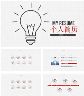 简约个人求职简历岗位竞聘PPT模板