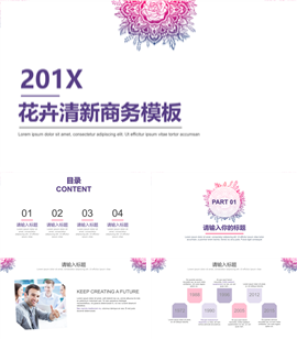 花卉清新商务总结汇报PPT模板