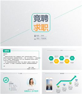 产品经理竞聘求职简历PPT模板
