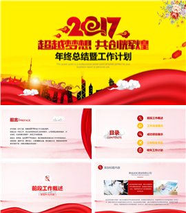 2017新年工作总结年终总结PPT模板