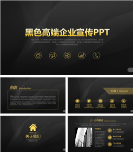 高端企业宣传公司介绍PPT模板