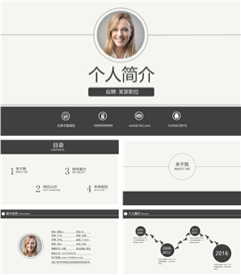 实用岗位求职竞聘简历PPT模板