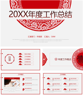 中国风剪纸年度工作总结PPT模板
