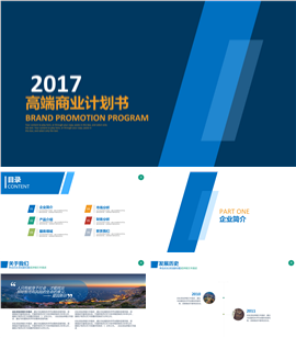 公司战略投资商业计划书PPT模板