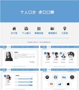 精选岗位应聘述职报告PPT模板