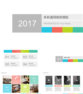 多彩时尚通用商务报告PPT模板