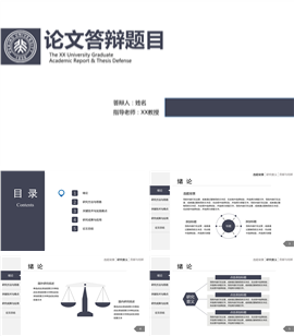 稳重实用型毕业论文答辩PPT模板