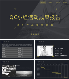 QC小组活动培训成果报告PPT模板