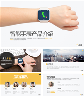 智能手表产品销售发布会PPT模板