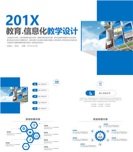 201X信息化教育教学培训PPT模板