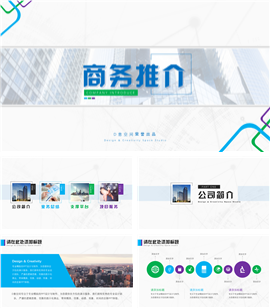 商务推介工作策划书PPT模板