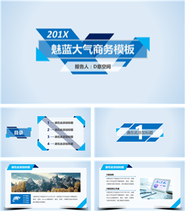 魅蓝红动大气商务通用PPT模板