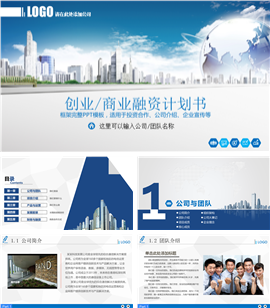 高端大气投资合作计划书PPT模板