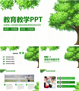 常青树教育教学培训课件PPT模板