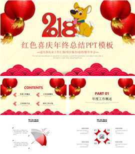 喜庆年终项目工作汇报PPT模板