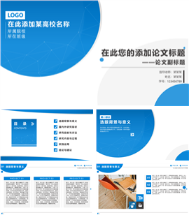 名片风格毕业论文答辩PPT模板