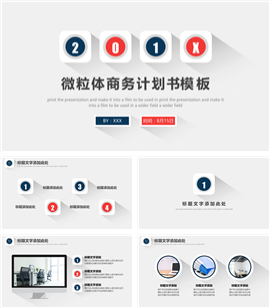 201X精品微粒体商务计划书PPT模板