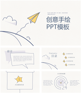 创意线条手绘商务办公PPT模板