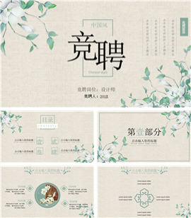 清新花草范岗位竞聘报告PPT模板