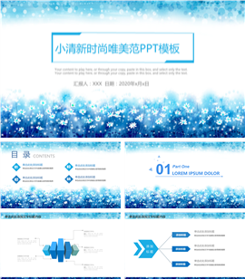 小清新时尚唯美生活主题PPT模板