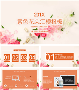 素色花朵总结汇报PPT模板