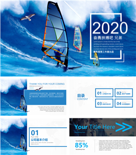 海洋主题商务报告企业培训PPT模板