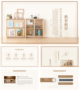 实用教育教学公开课PPT模板